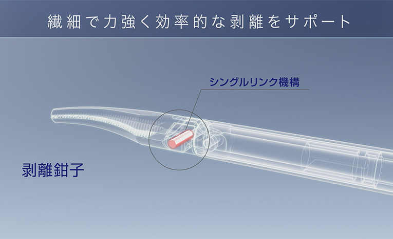 HICURA鉗子|製品情報|オリンパス医療ウェブサイト メディカルタウン