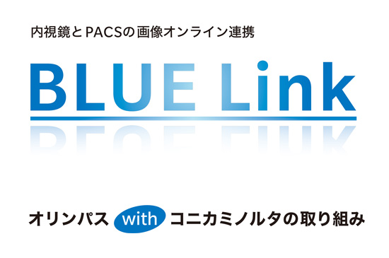 内視鏡とPACSの画像オンライン連携 BLUE Link