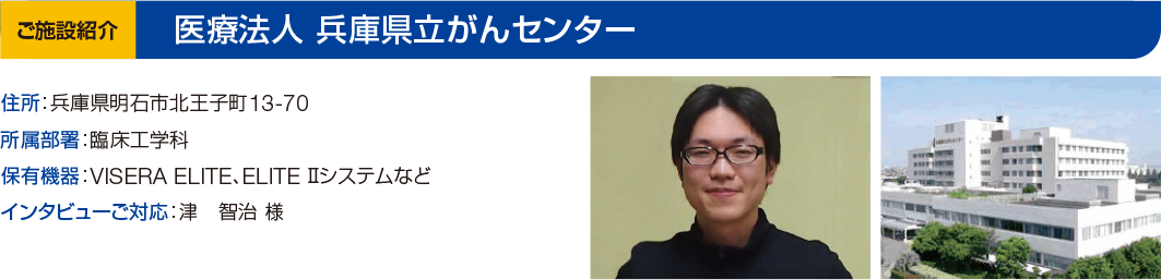 医療法人 兵庫県立がんセンター