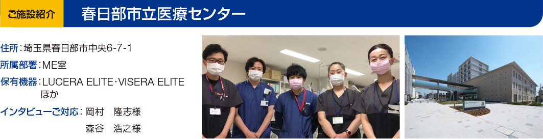 春日部市立医療センター