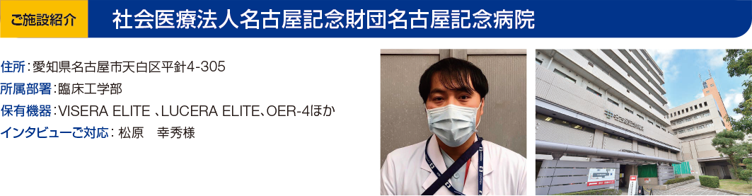 社会医療法人名古屋記念財団名古屋記念病院