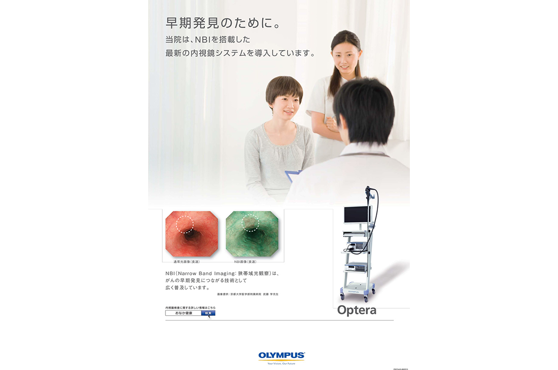 早期発見のために。当院は、NBIを搭載した最新の内視鏡システムを導入しています。