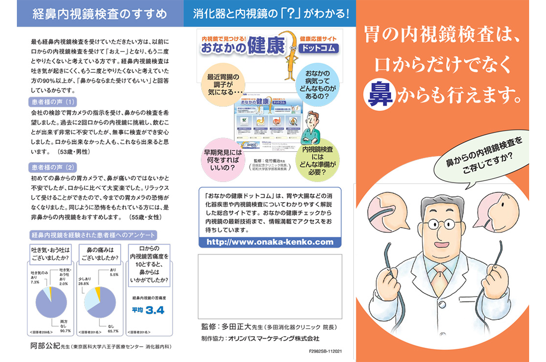 胃の内視鏡検査は、口からだけでなく鼻からも行えます。
