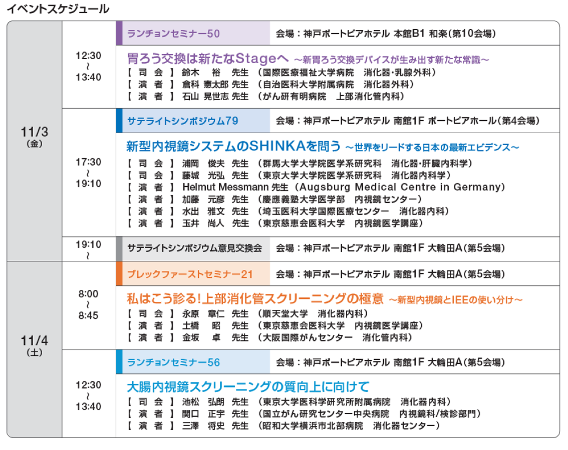 jddw2023_eventschedule