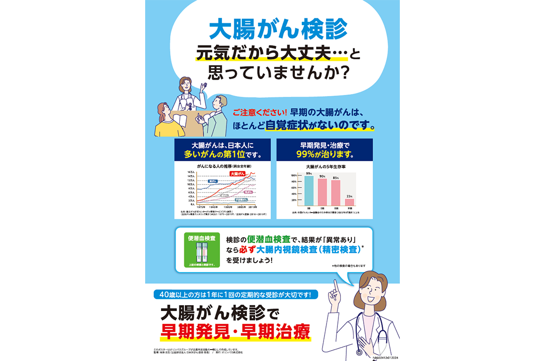 大腸がん検診 元気だから･･･と思っていませんか？