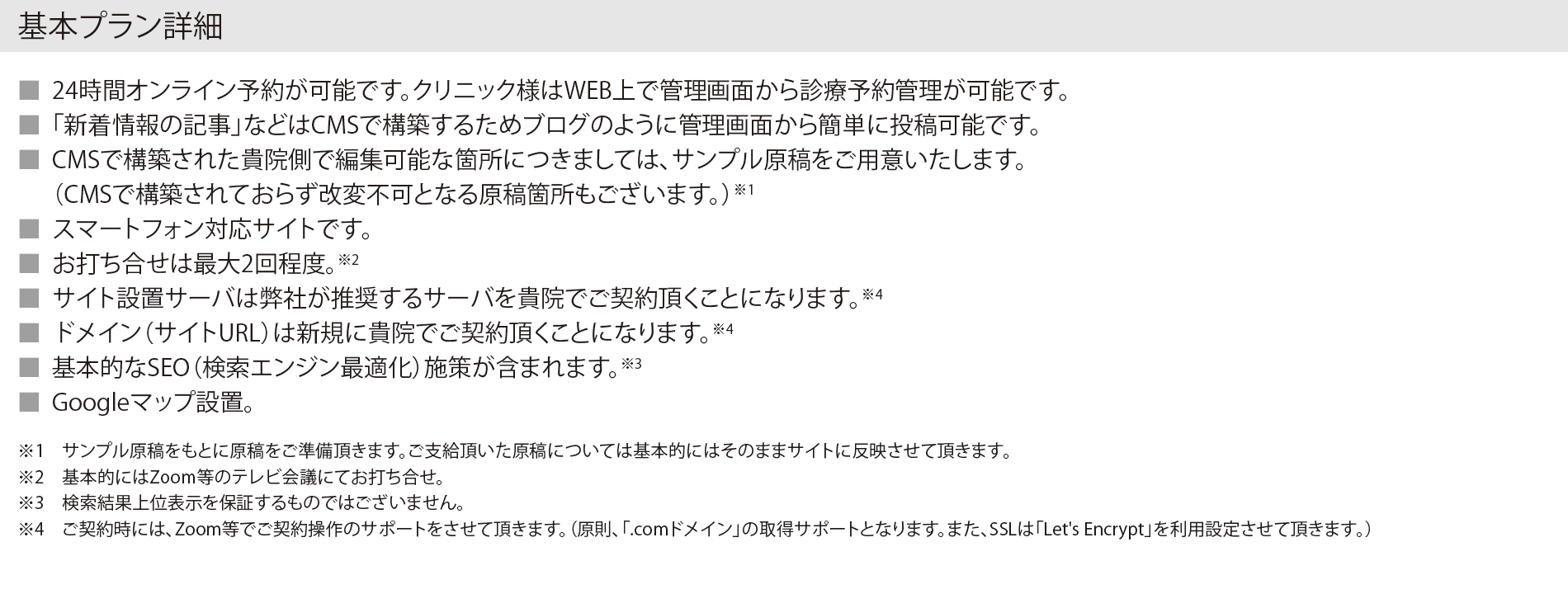 オリンパス:HP開設サービス基本プラン詳細