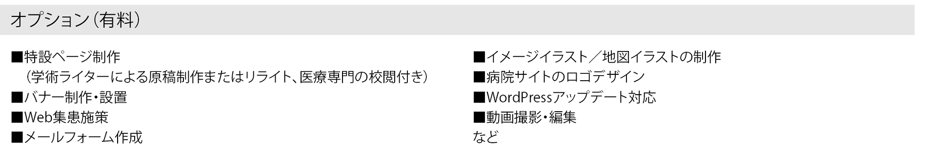 オリンパス:HP開設サービスオプション(有料)