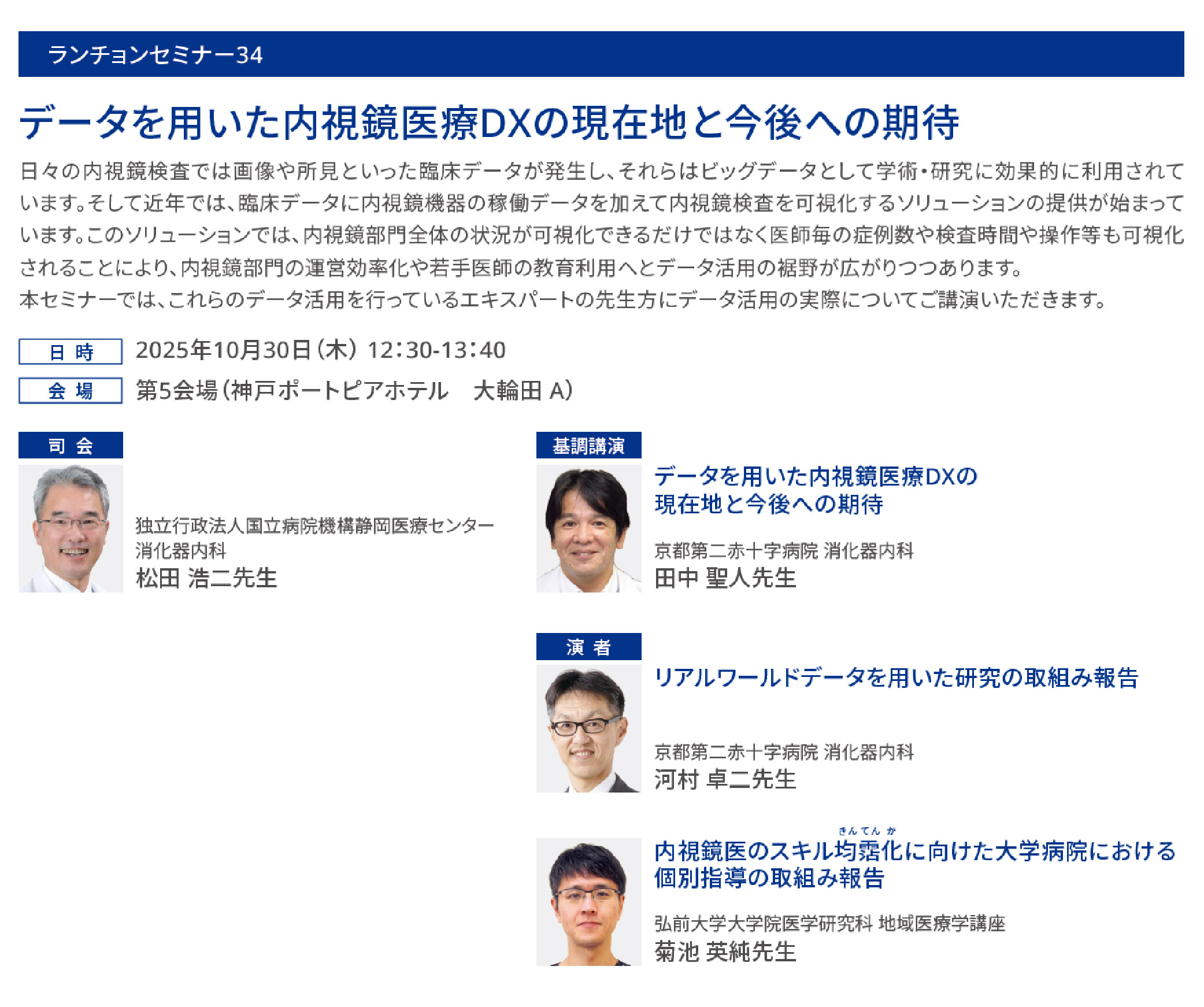 ランチョンセミナー34