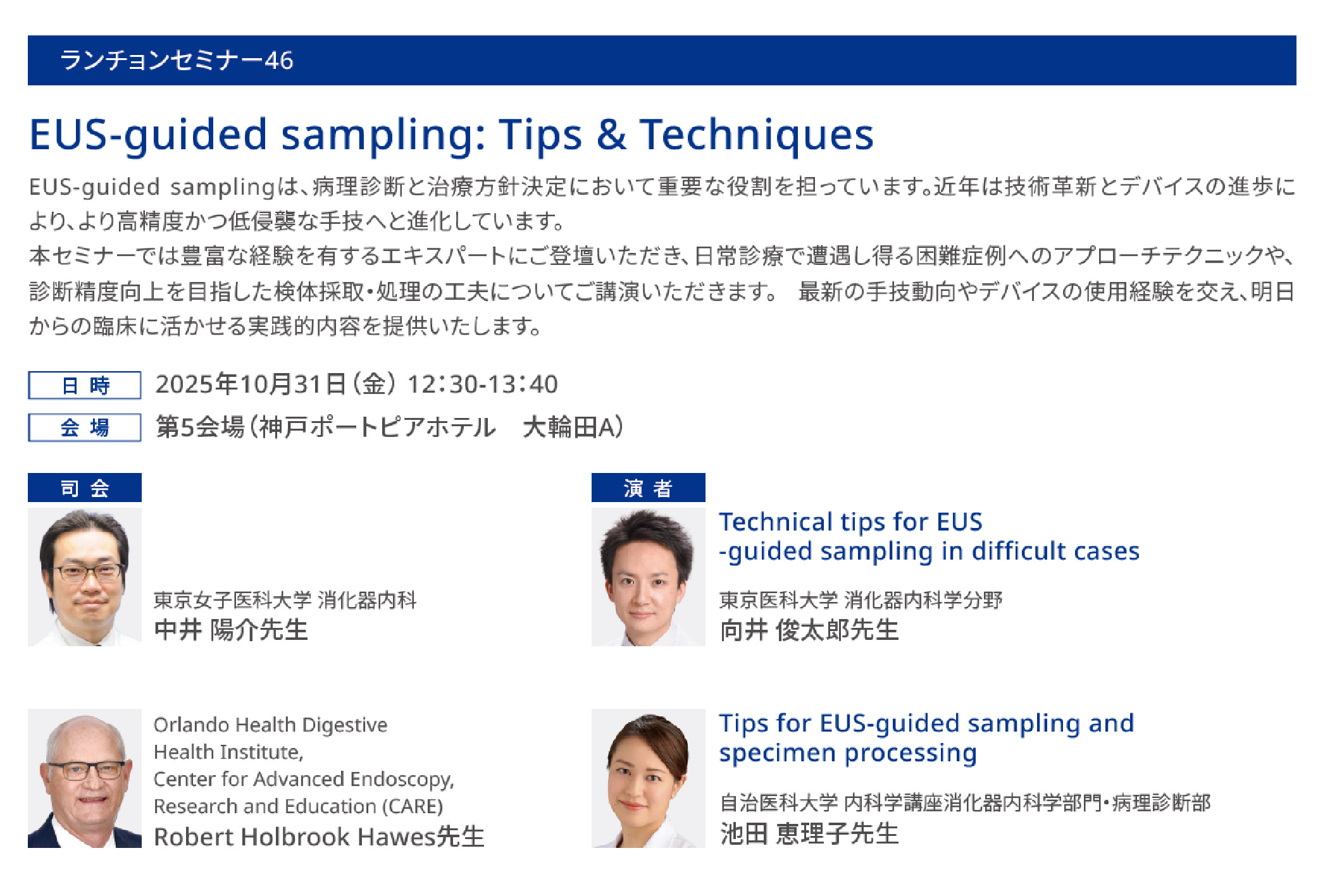 ランチョンセミナー46