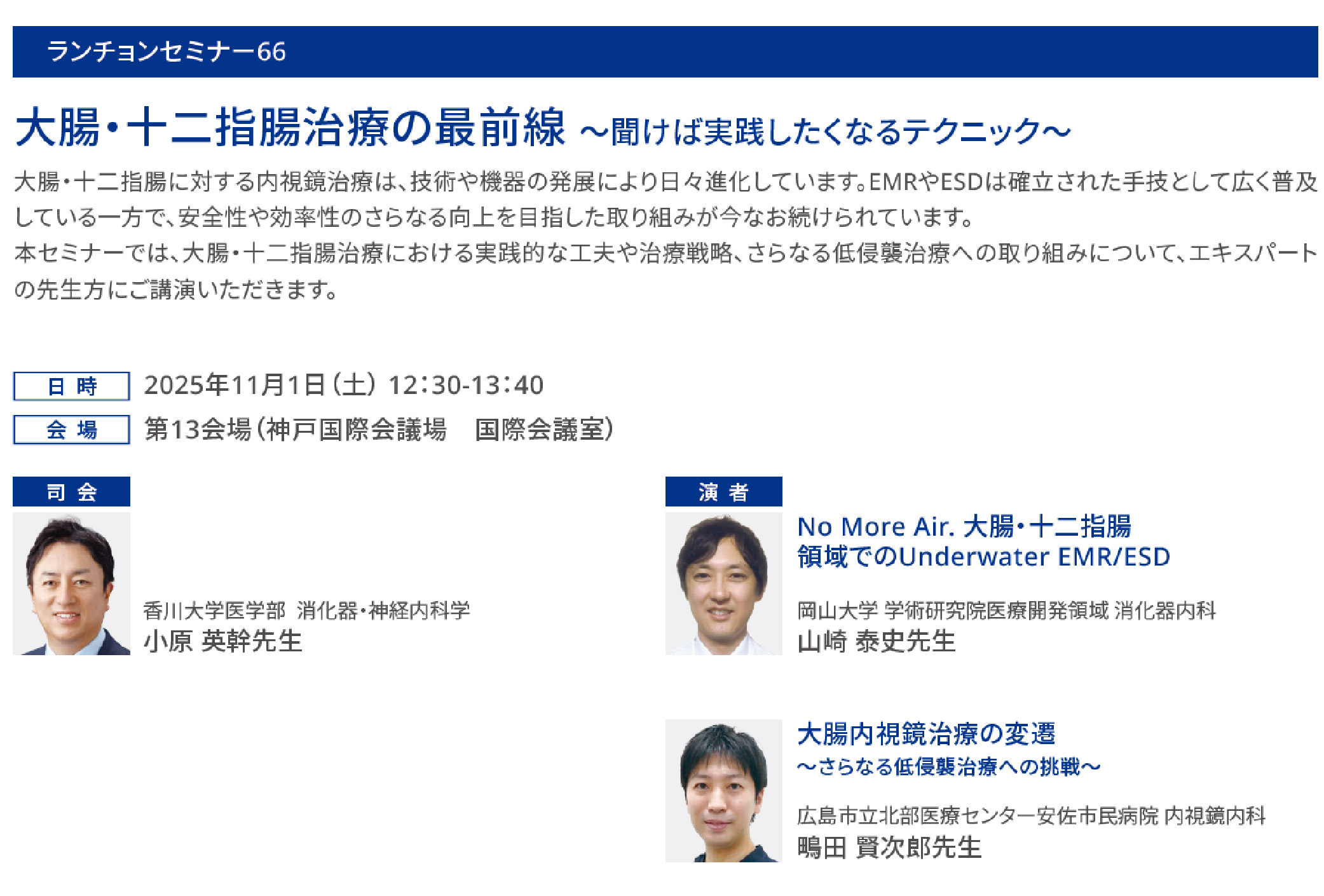 ランチョンセミナー66