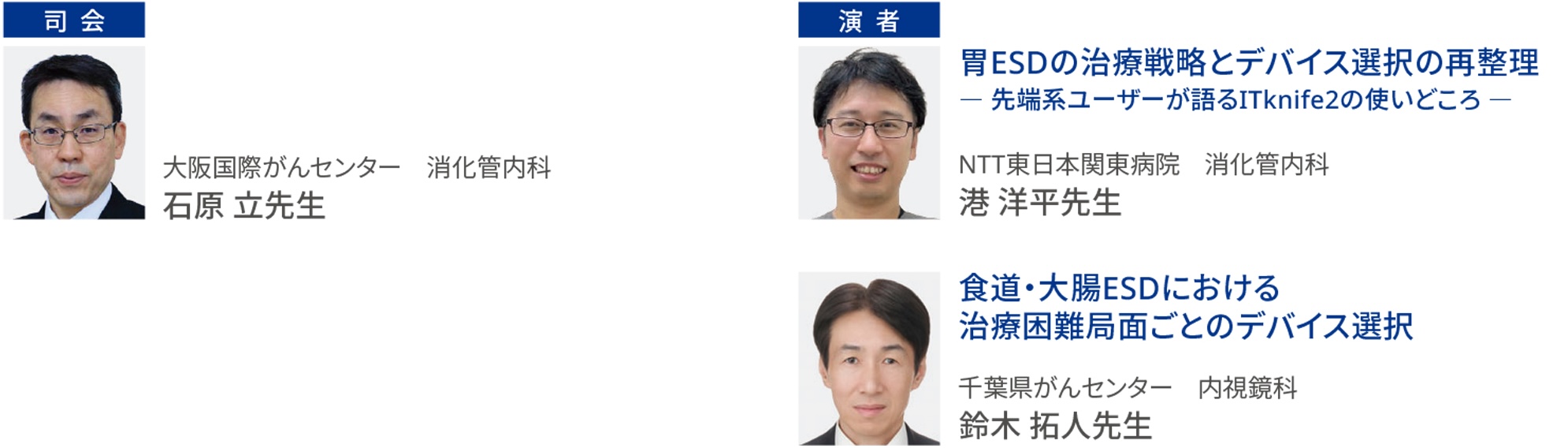 ランチョンセミナー5