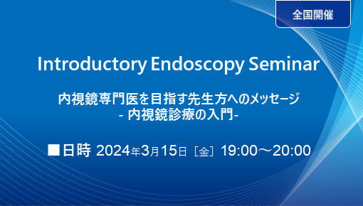 Introductory Endoscopy Seminar 