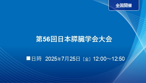 EUSを極める ～診断の重要性とその先へ～　　   