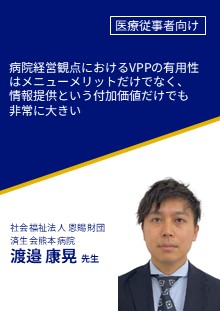 VPP導入事例レポート 済生会熊本病院
