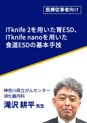 神奈川県立がんセンター 消化器内科 滝沢 耕平 先生