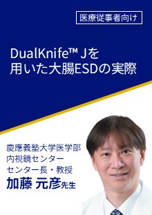DualKnife™ Jを用いた大腸ESDの実際