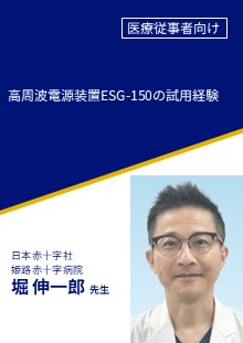 高周波電源装置ESG-150の試用経験
