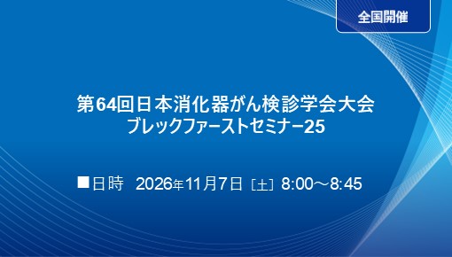 臨床の「技」×「IEE」が創り出す、より確かな上部内視鏡スクリーニング