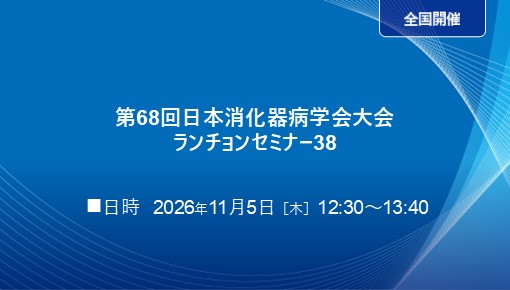 超音波内視鏡診療の深化と新たな展開