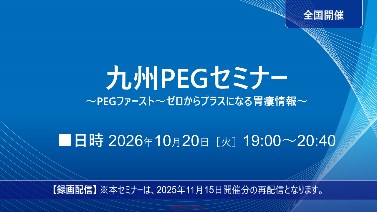 録画配信：九州PEG