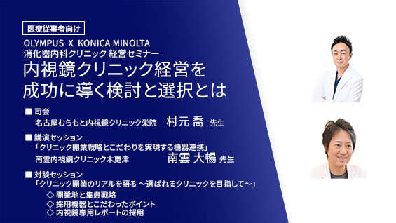 クリニック開業戦略とこだわりを実現する機器連携